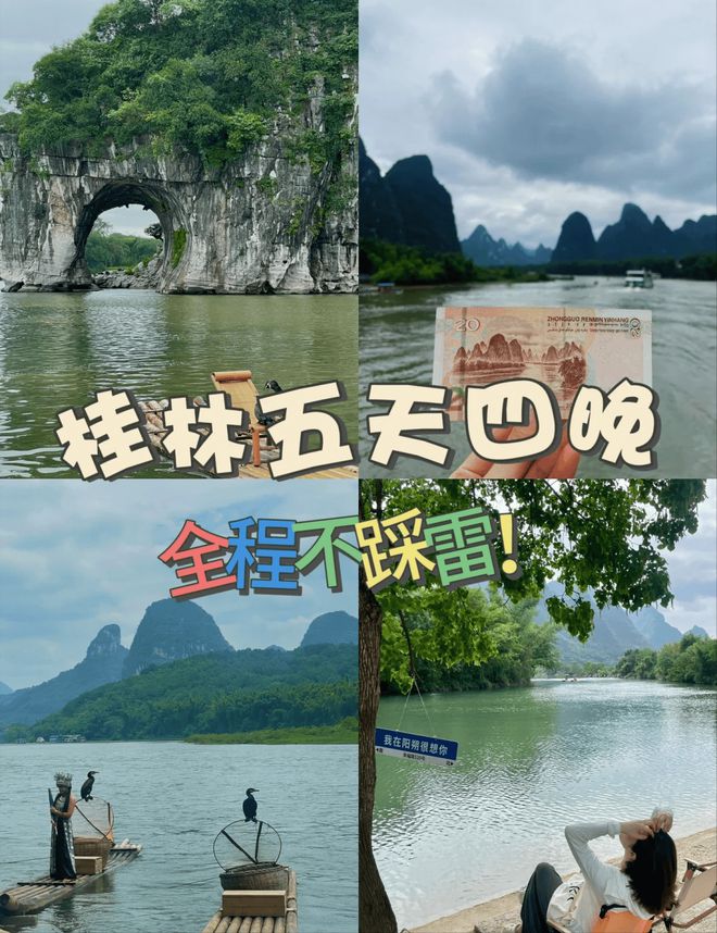 略广西桂林五日游路线五日游景点推荐爱游戏(ayx)去广西桂林前必备攻