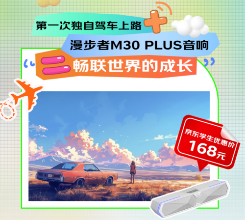 次独自旅行 京东学生教育优惠至高省2000元AYX爱游戏APP3C数码好物见证人