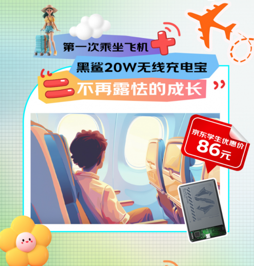 次独自旅行 京东学生教育优惠至高省2000元AYX爱游戏APP3C数码好物见证人生第一(图4)