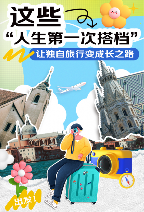 次独自旅行 京东学生教育优惠至高省2000元AYX爱游戏APP3C数码好物见证人生第一(图2)