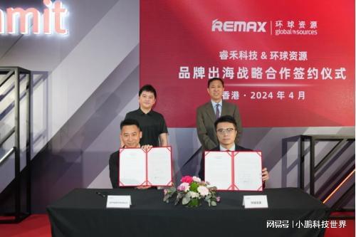 技携手共创中国品牌国际化新篇章爱游戏平台环球资源与深圳睿禾科(图2)