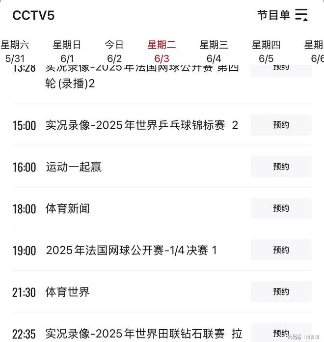 TV5直播郑钦文最新比赛安排爱游戏平台法网赛程更新：CC(图2)